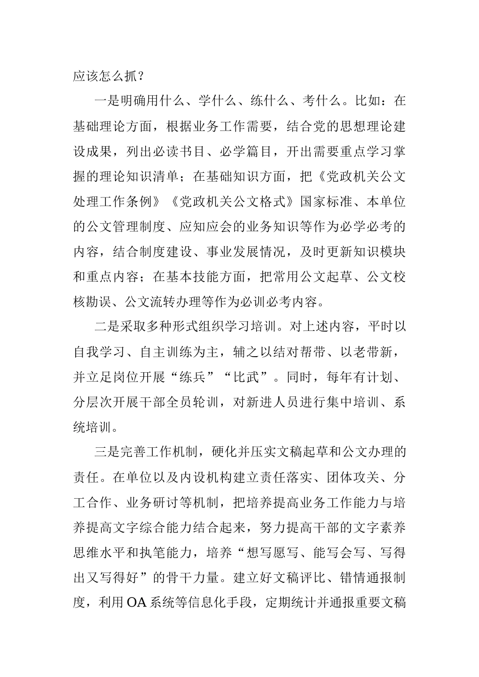 年轻干部要加强公文三基训练.docx_第2页