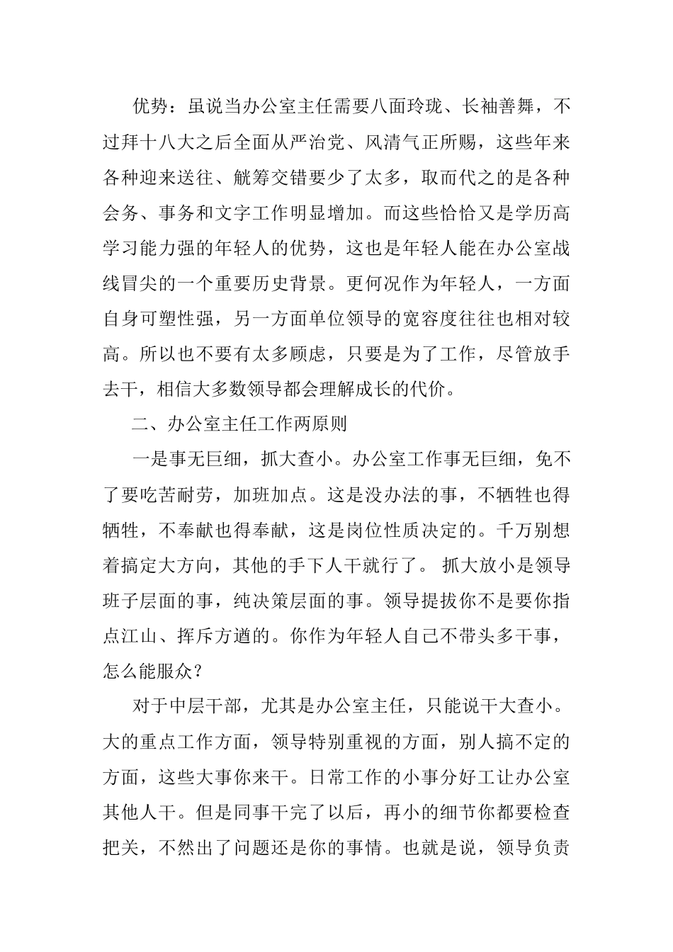 年轻人如何当好办公室主任？.docx_第2页