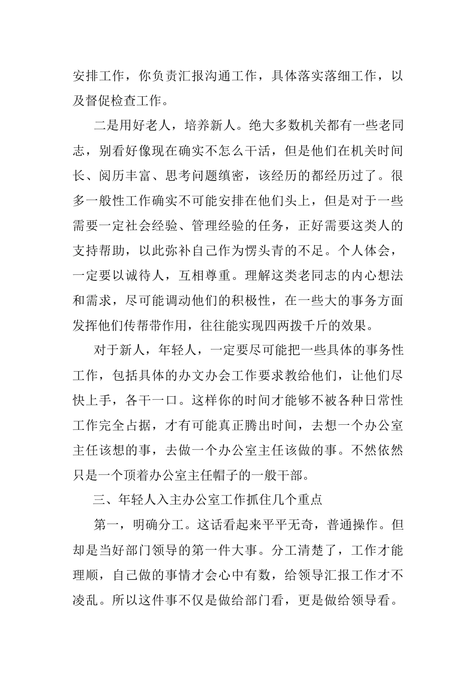 年轻人如何当好办公室主任？.docx_第3页