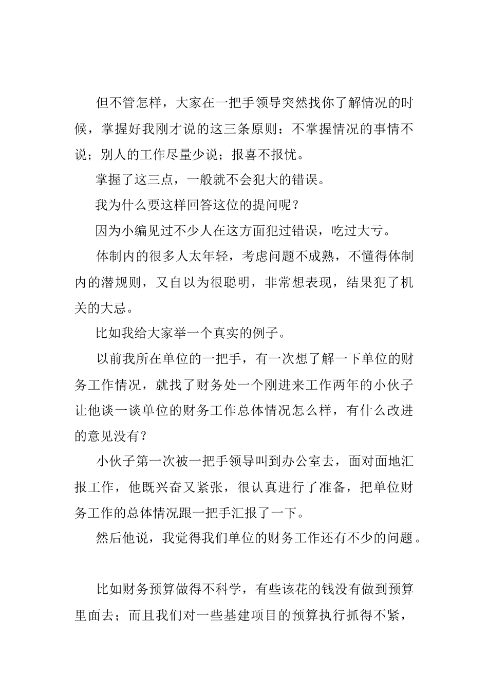 当单位一把手向下越级找你谈话以后.......docx_第2页