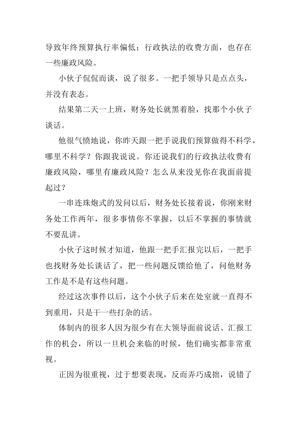 当单位一把手向下越级找你谈话以后.......docx_第3页