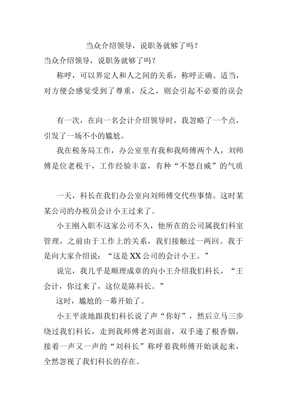 当众介绍领导说职务就够了吗？.docx_第1页