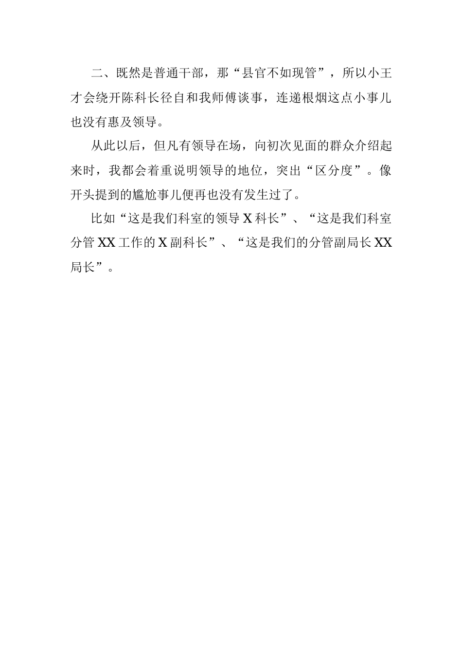 当众介绍领导说职务就够了吗？.docx_第3页