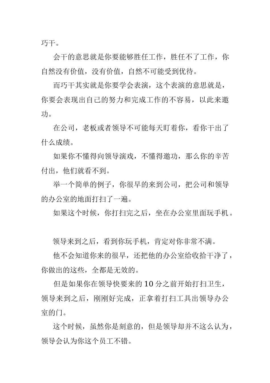 怎么摆脱职场老实人的形象？_1.docx_第2页