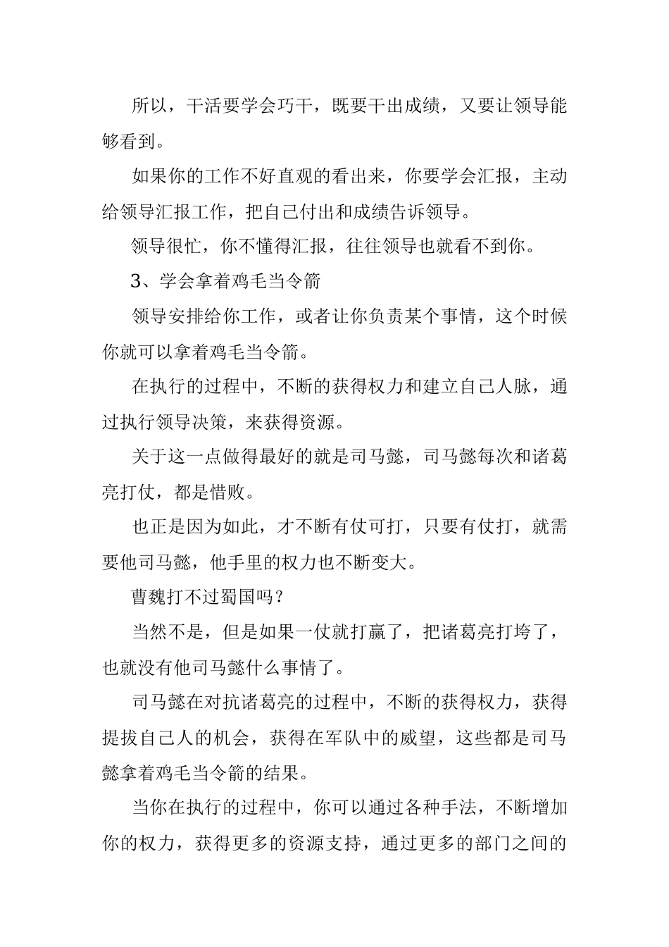 怎么摆脱职场老实人的形象？_1.docx_第3页