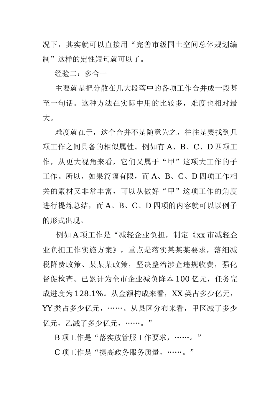 怎么把材料写短？.docx_第2页