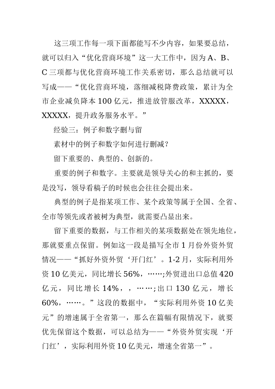 怎么把材料写短？.docx_第3页