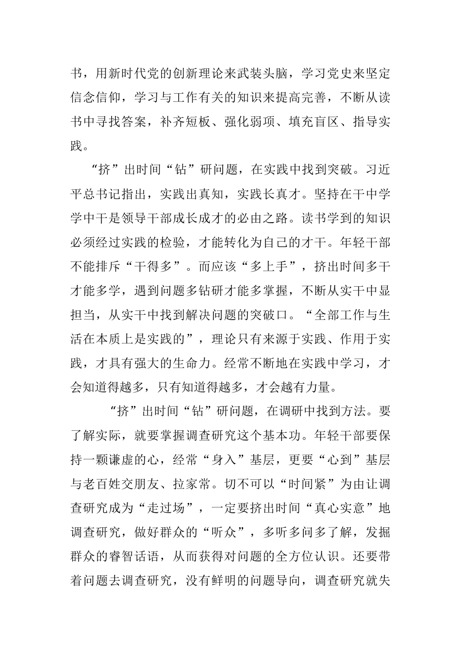 年轻干部要养成太忙就挤 不懂就钻.docx_第2页