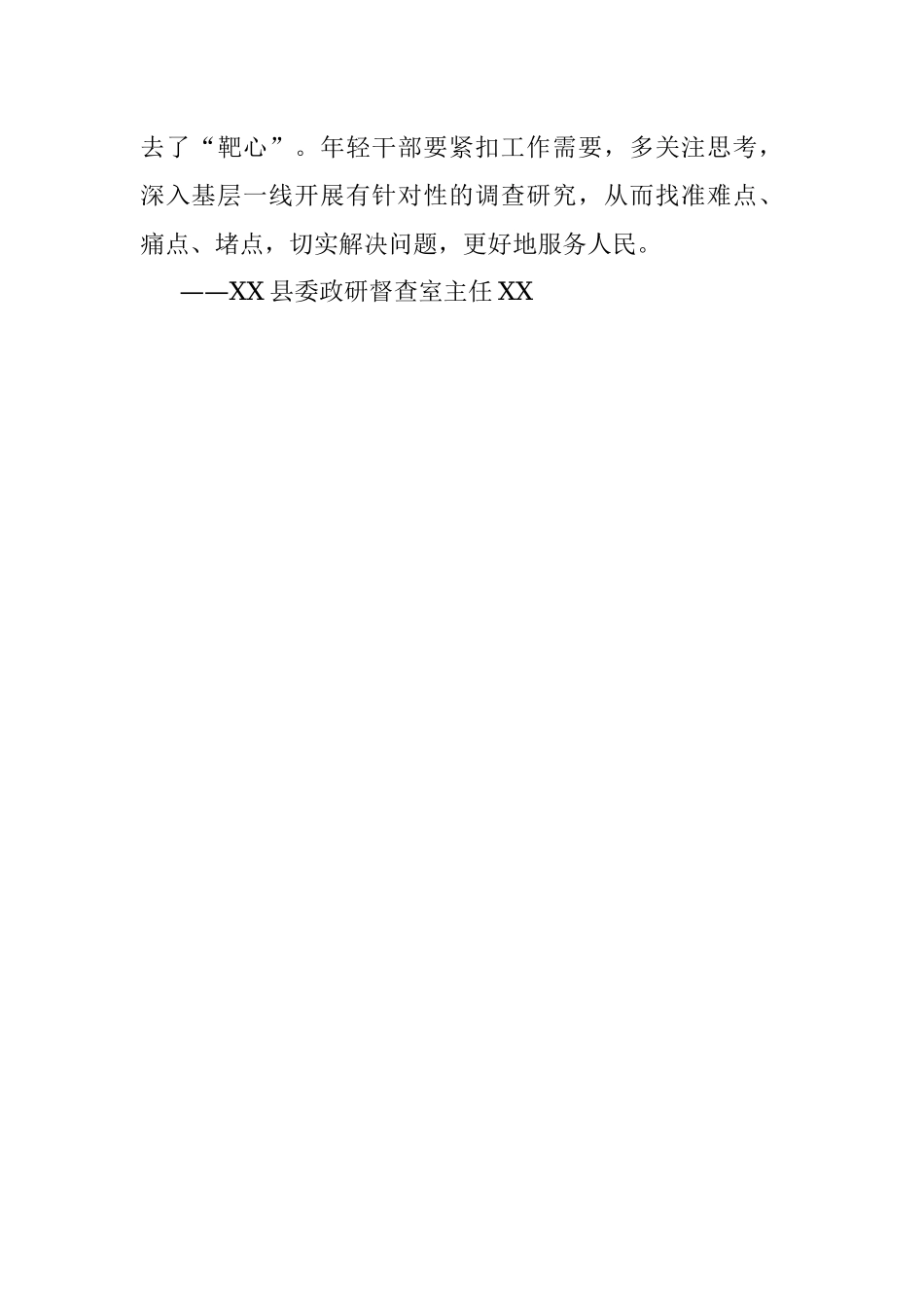 年轻干部要养成太忙就挤 不懂就钻.docx_第3页