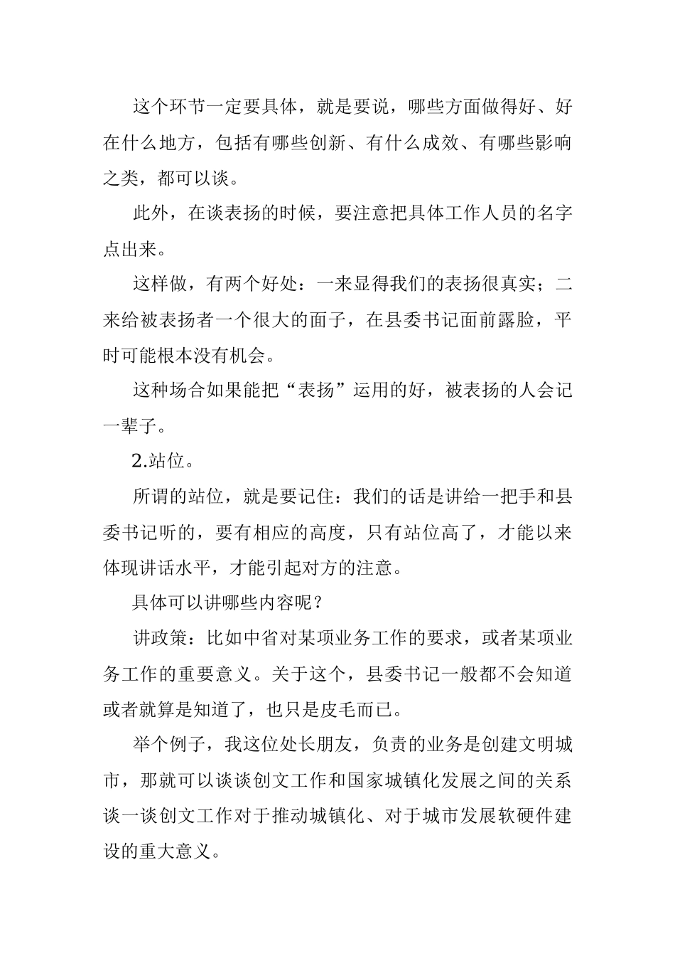 当着县委书记的面指导基层工作该怎么得体的说话？.docx_第3页
