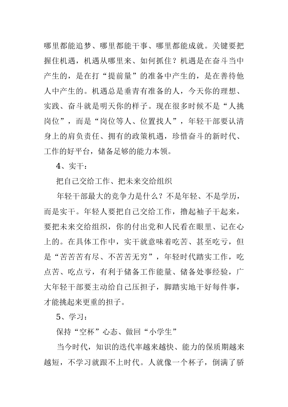 年轻干部成长要把握的八个关键词.docx_第2页