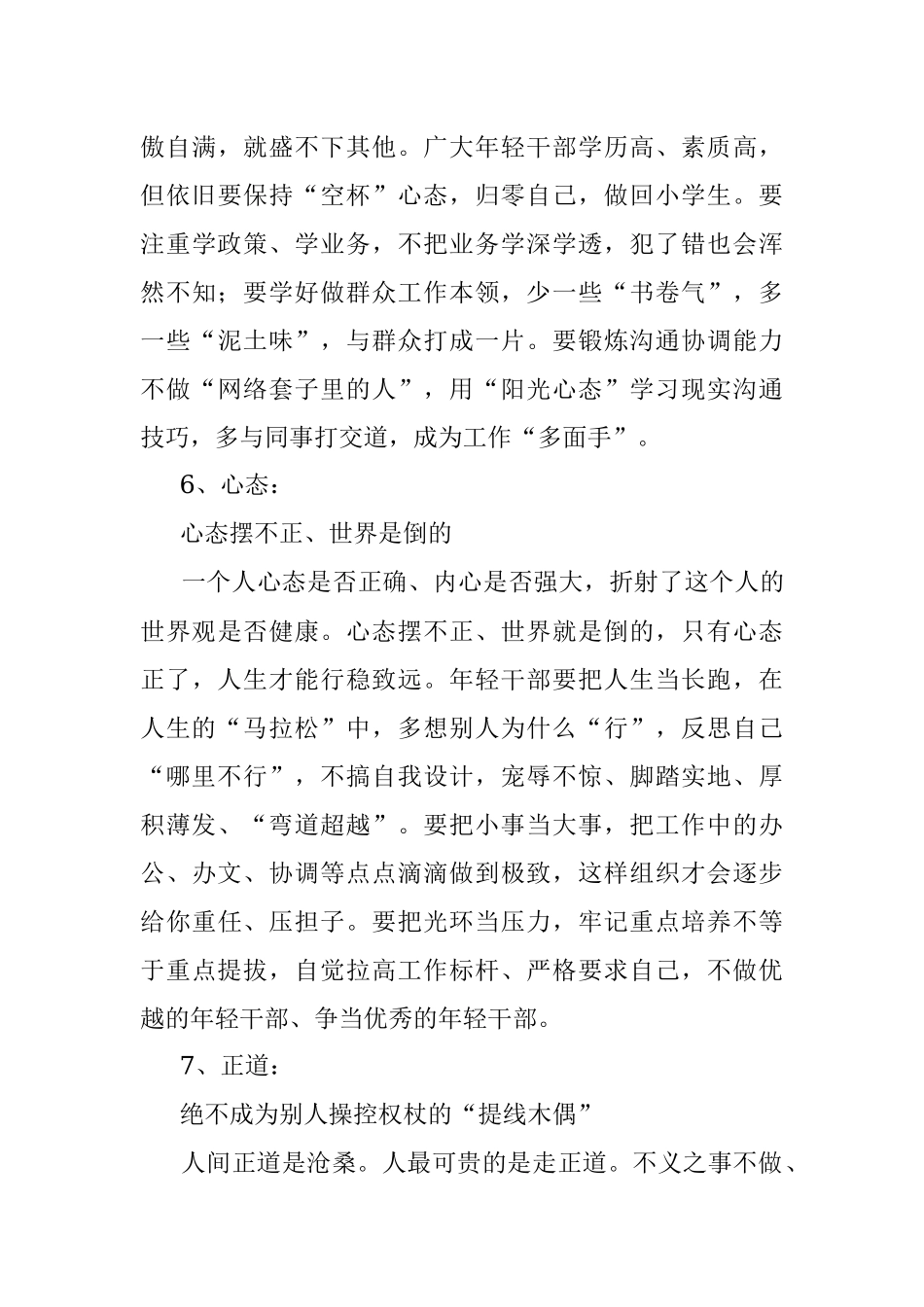 年轻干部成长要把握的八个关键词.docx_第3页
