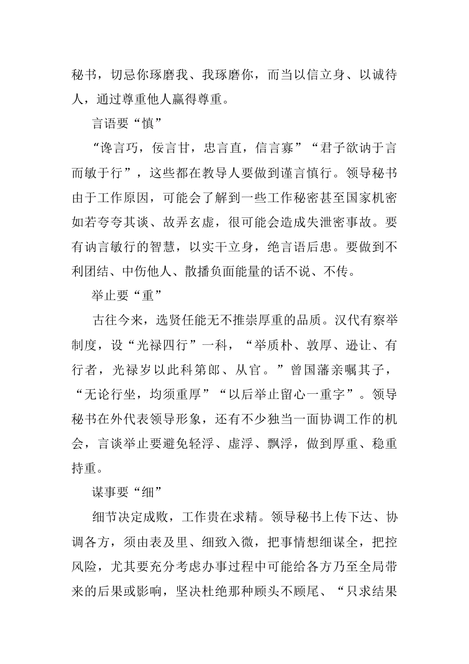 当好领导秘书的九字诀.docx_第2页