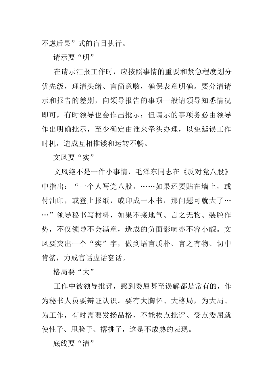 当好领导秘书的九字诀.docx_第3页