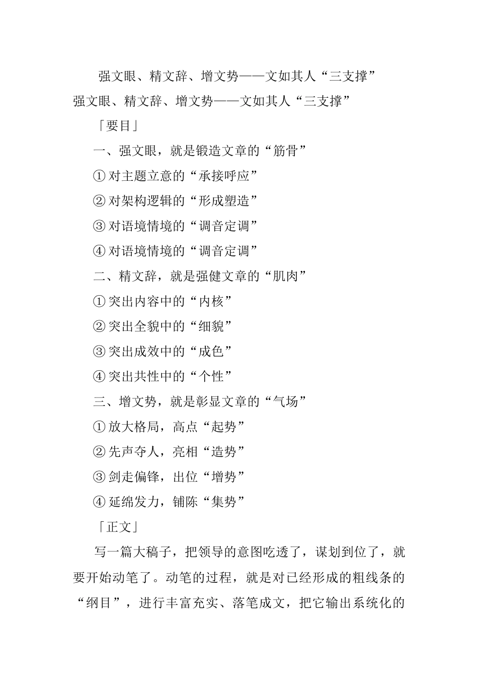 强文眼、精文辞、增文势——文如其人“三支撑”.docx_第1页