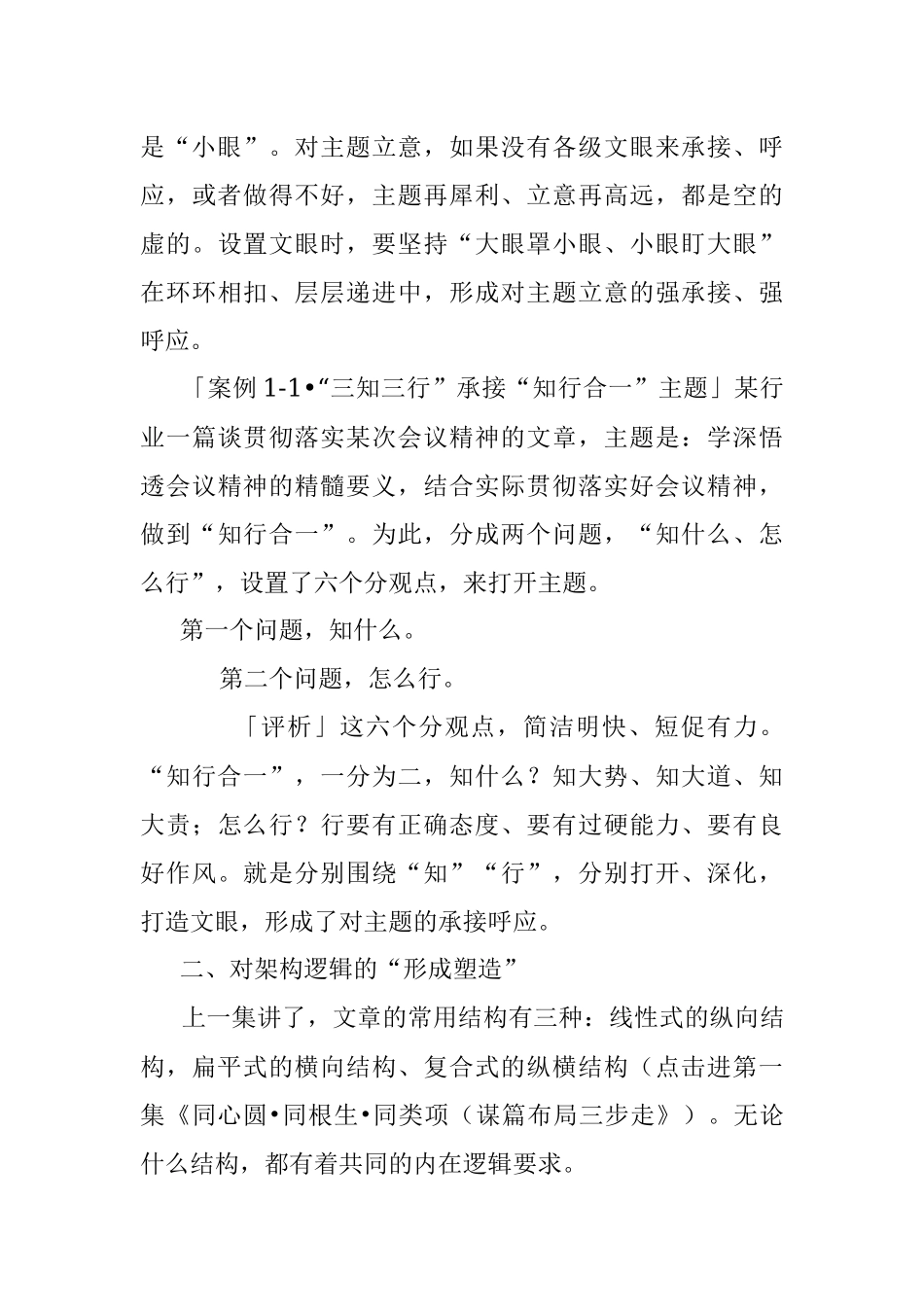 强文眼、精文辞、增文势——文如其人“三支撑”.docx_第3页