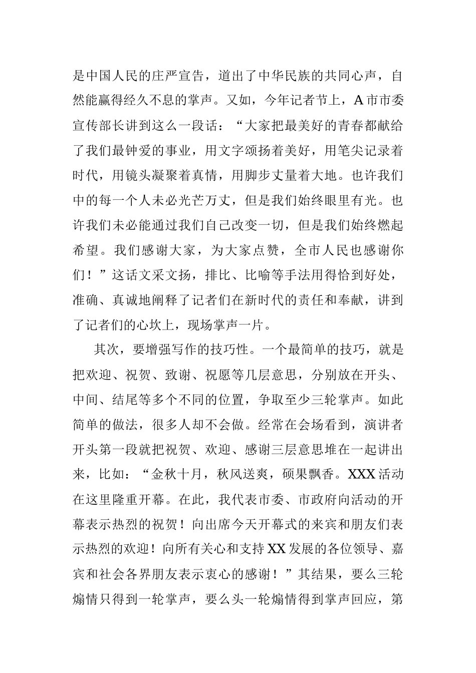 怎么写讲话稿才能赢得更多掌声.docx_第2页