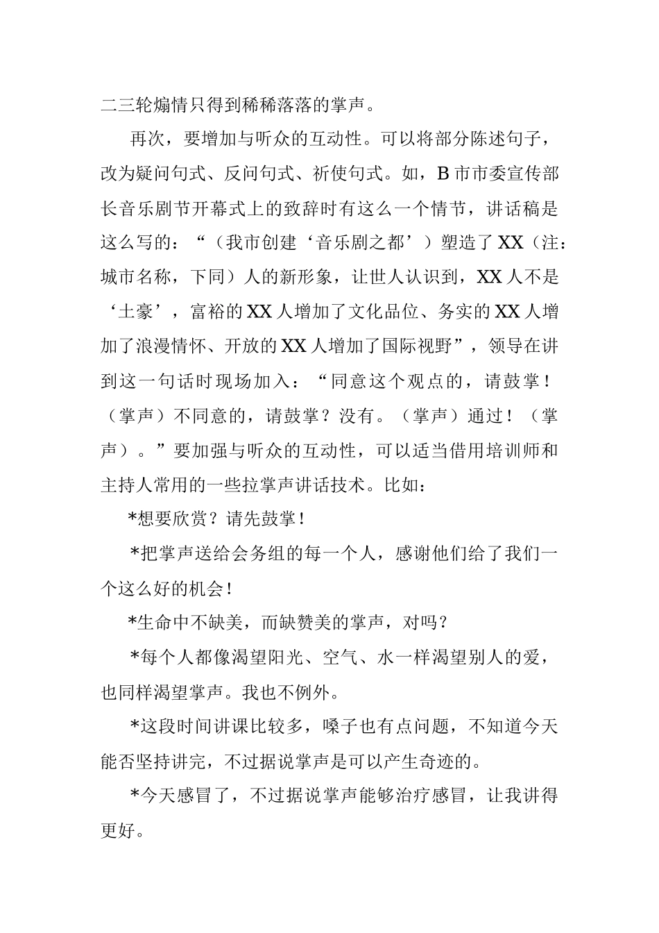 怎么写讲话稿才能赢得更多掌声.docx_第3页