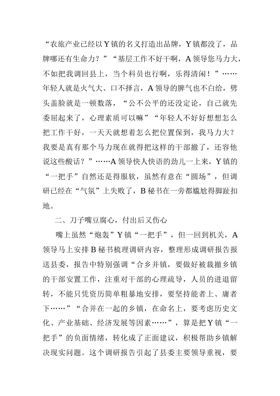 巧释一次君子解开三个心结：浅谈与领导的沟通技巧.docx_第2页