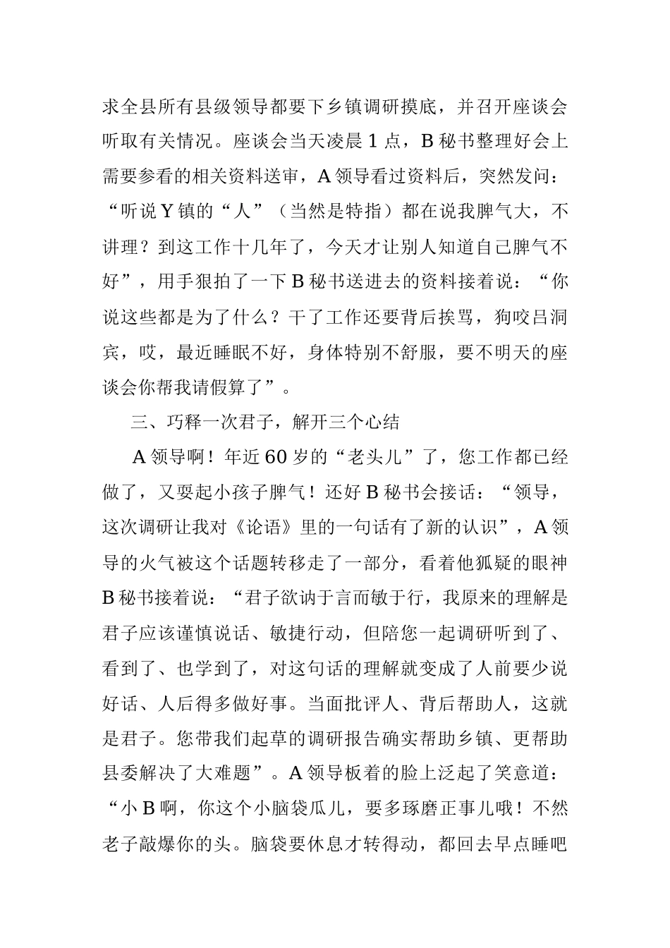 巧释一次君子解开三个心结：浅谈与领导的沟通技巧.docx_第3页