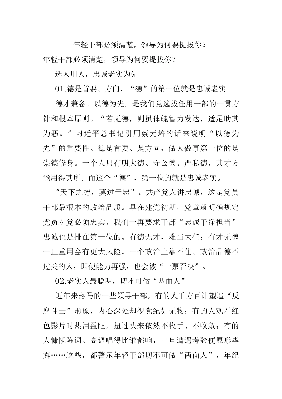 年轻干部必须清楚领导为何要提拔你？.docx_第1页