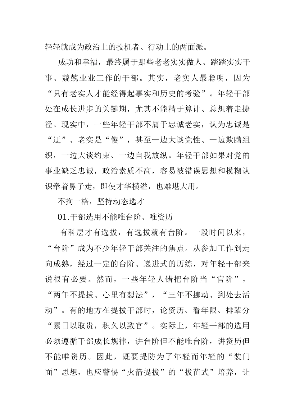 年轻干部必须清楚领导为何要提拔你？.docx_第2页