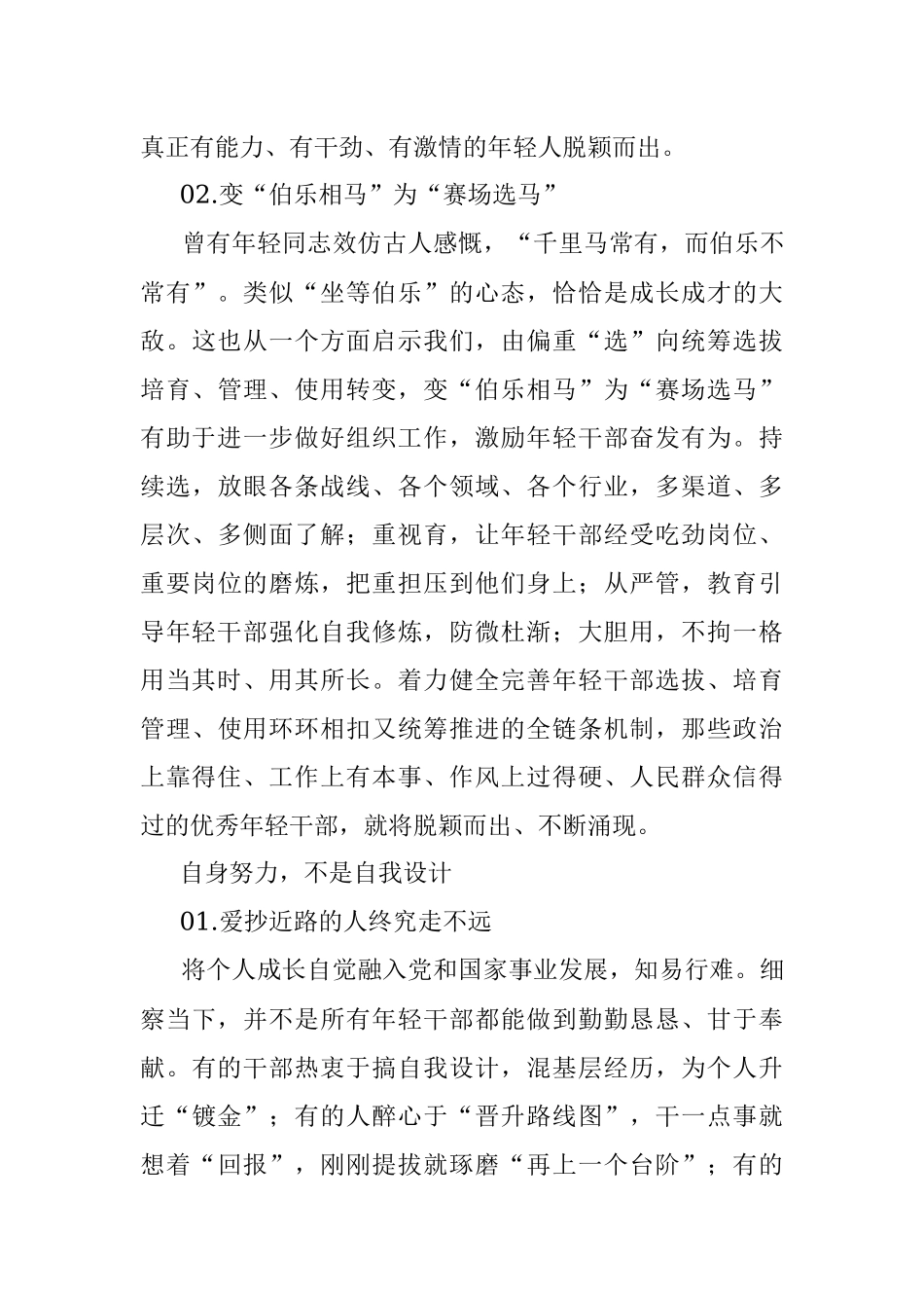 年轻干部必须清楚领导为何要提拔你？.docx_第3页