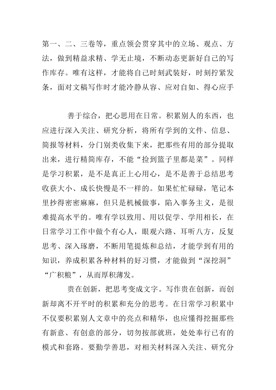 年轻干部爬格子要下足积累功夫.docx_第2页