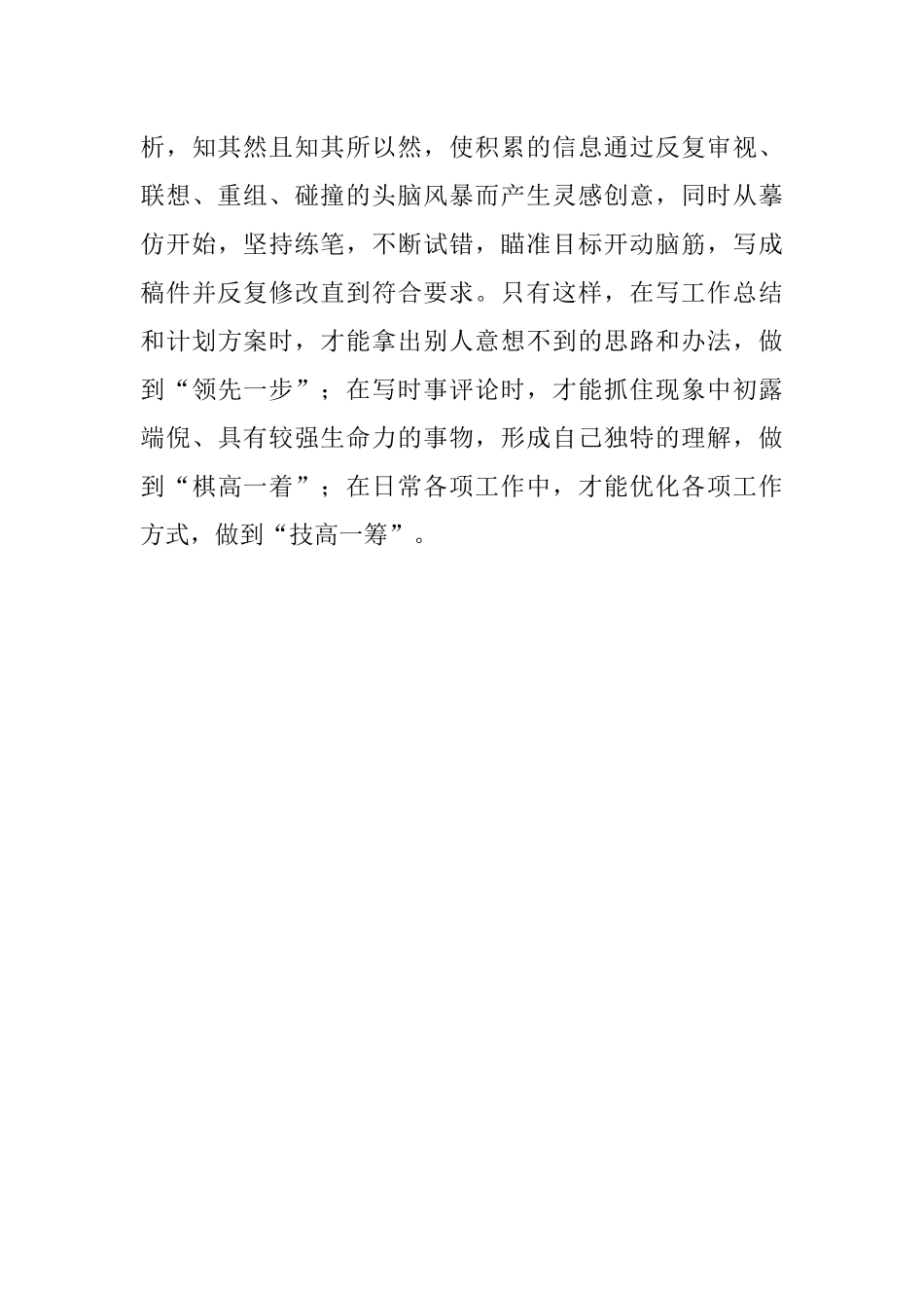 年轻干部爬格子要下足积累功夫.docx_第3页