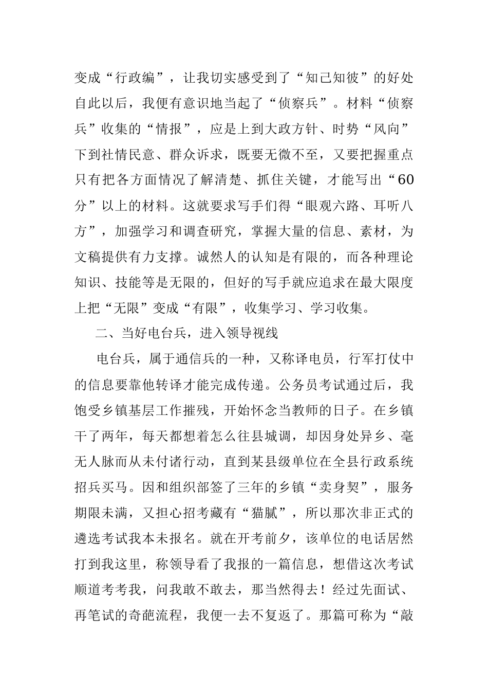 当好五种兵材料写得精.docx_第2页