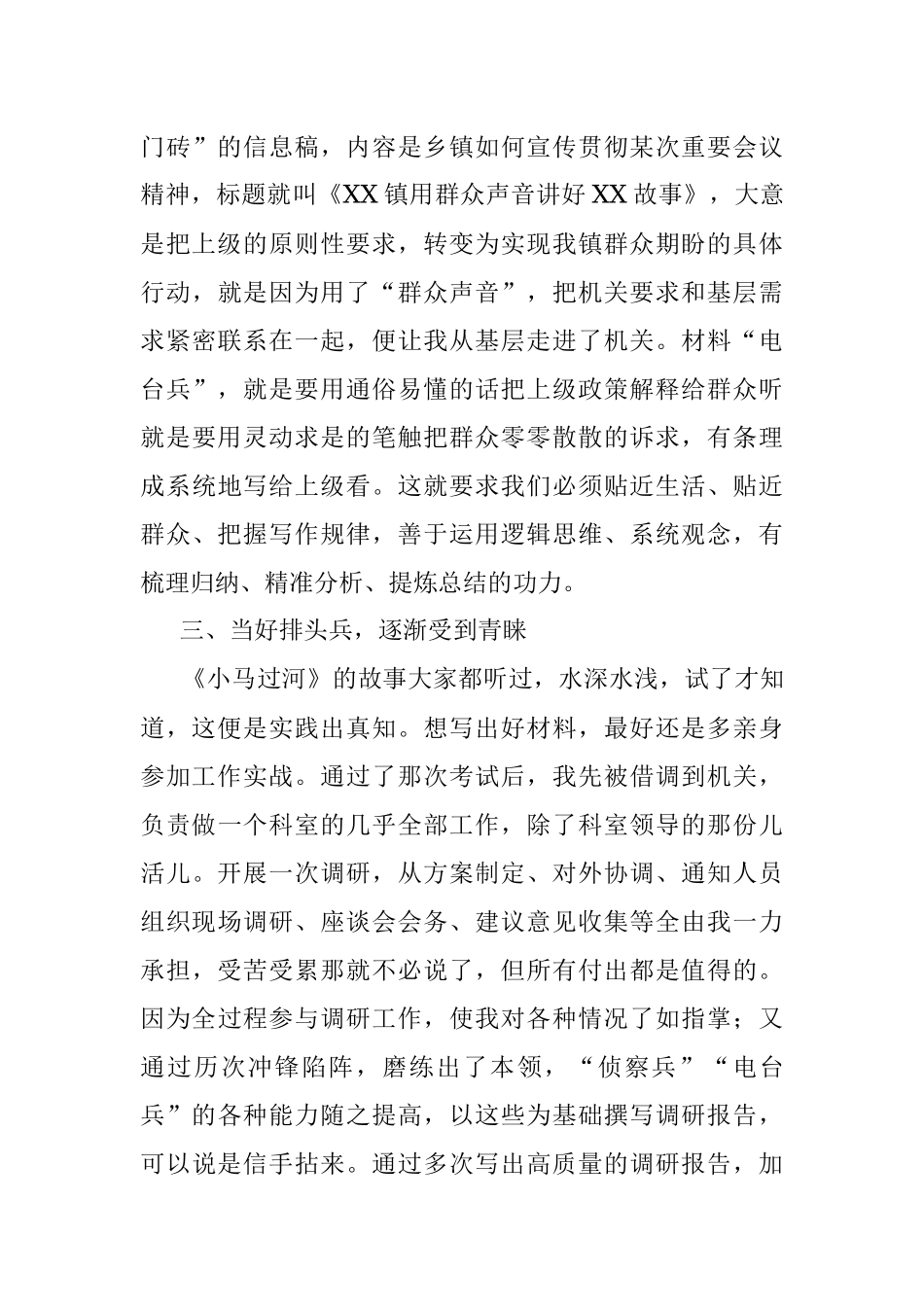 当好五种兵材料写得精.docx_第3页