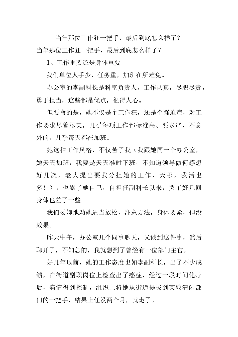 当年那位工作狂一把手最后到底怎么样了？.docx_第1页