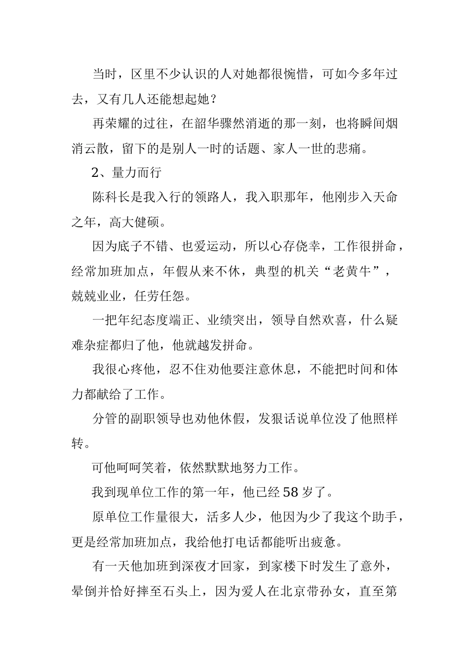 当年那位工作狂一把手最后到底怎么样了？.docx_第2页