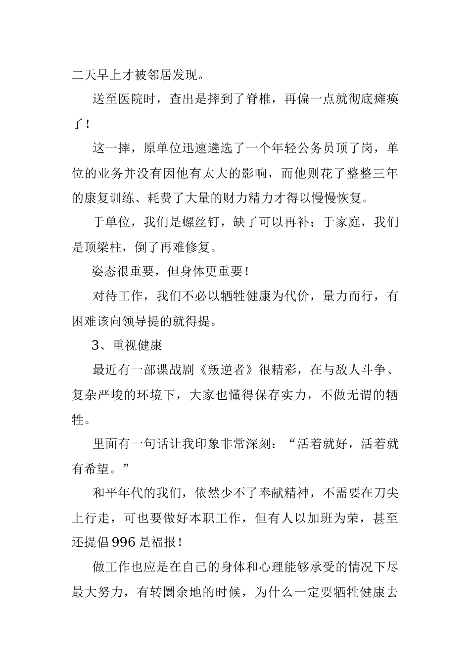 当年那位工作狂一把手最后到底怎么样了？.docx_第3页