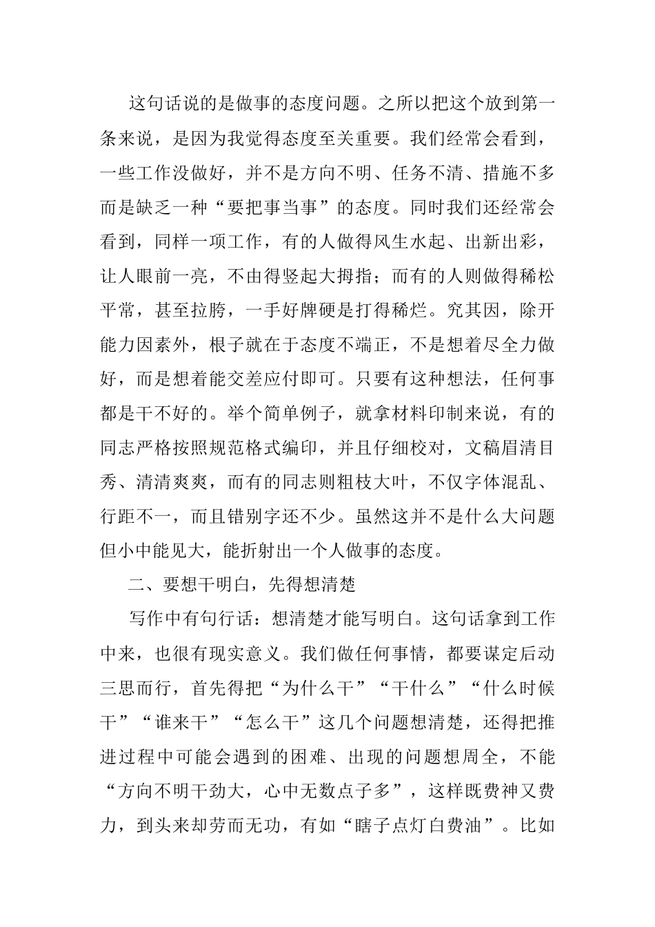怎样使我们的工作做得更好些——与机关年轻干部谈心.docx_第2页