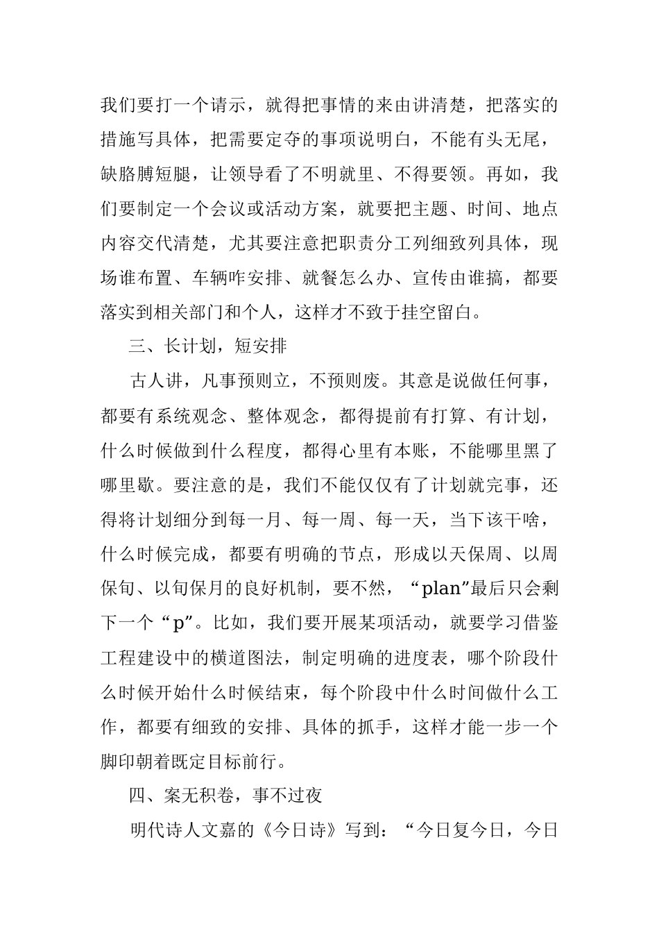 怎样使我们的工作做得更好些——与机关年轻干部谈心.docx_第3页
