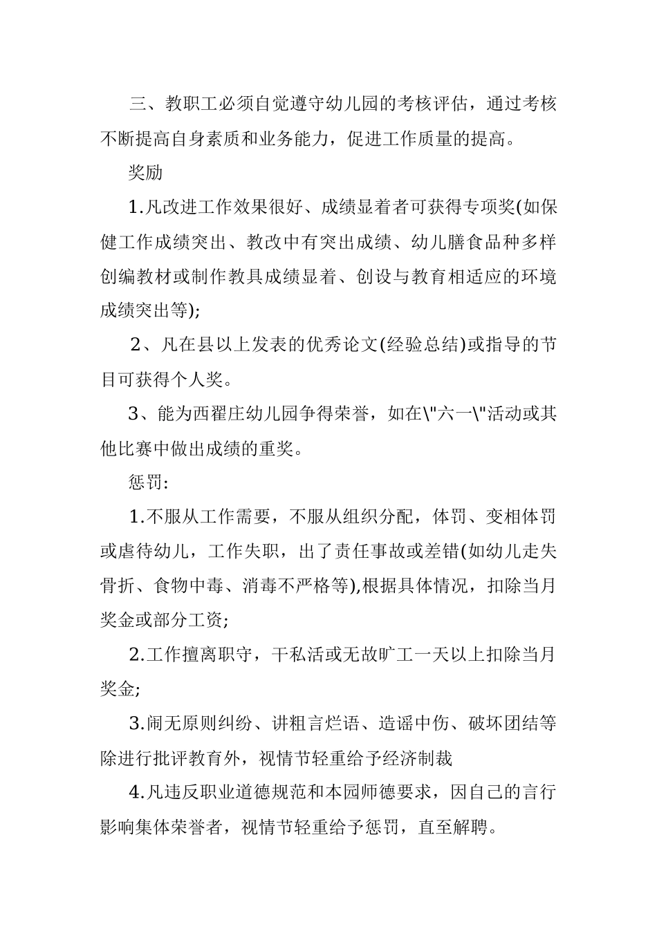 幼儿园教师考评制度.docx_第2页