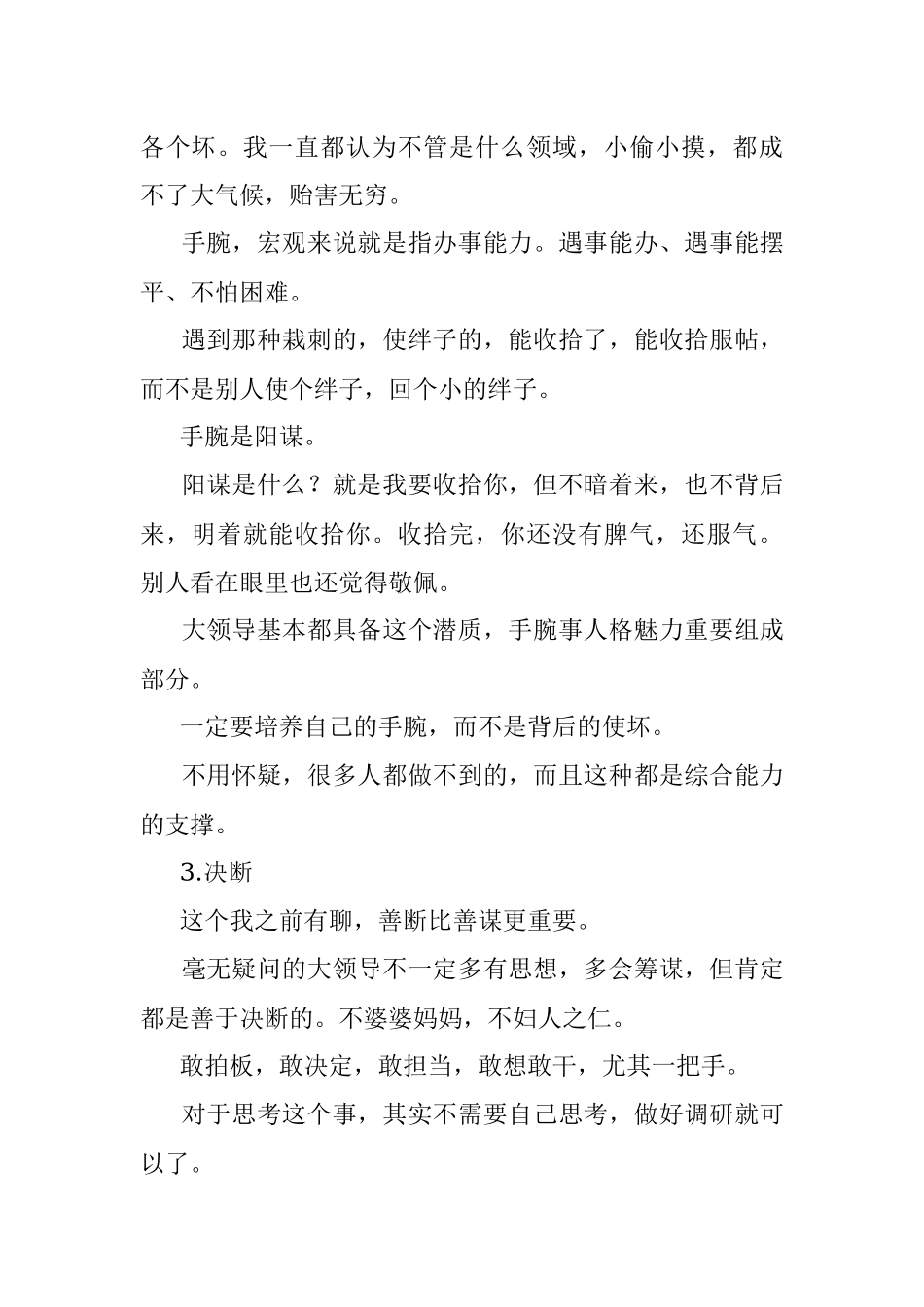 当领导最重要的品质.docx_第2页
