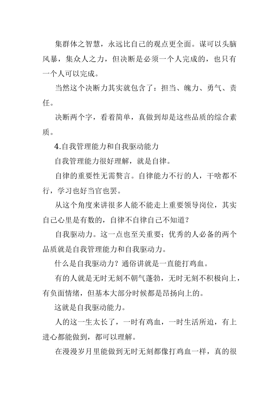当领导最重要的品质.docx_第3页