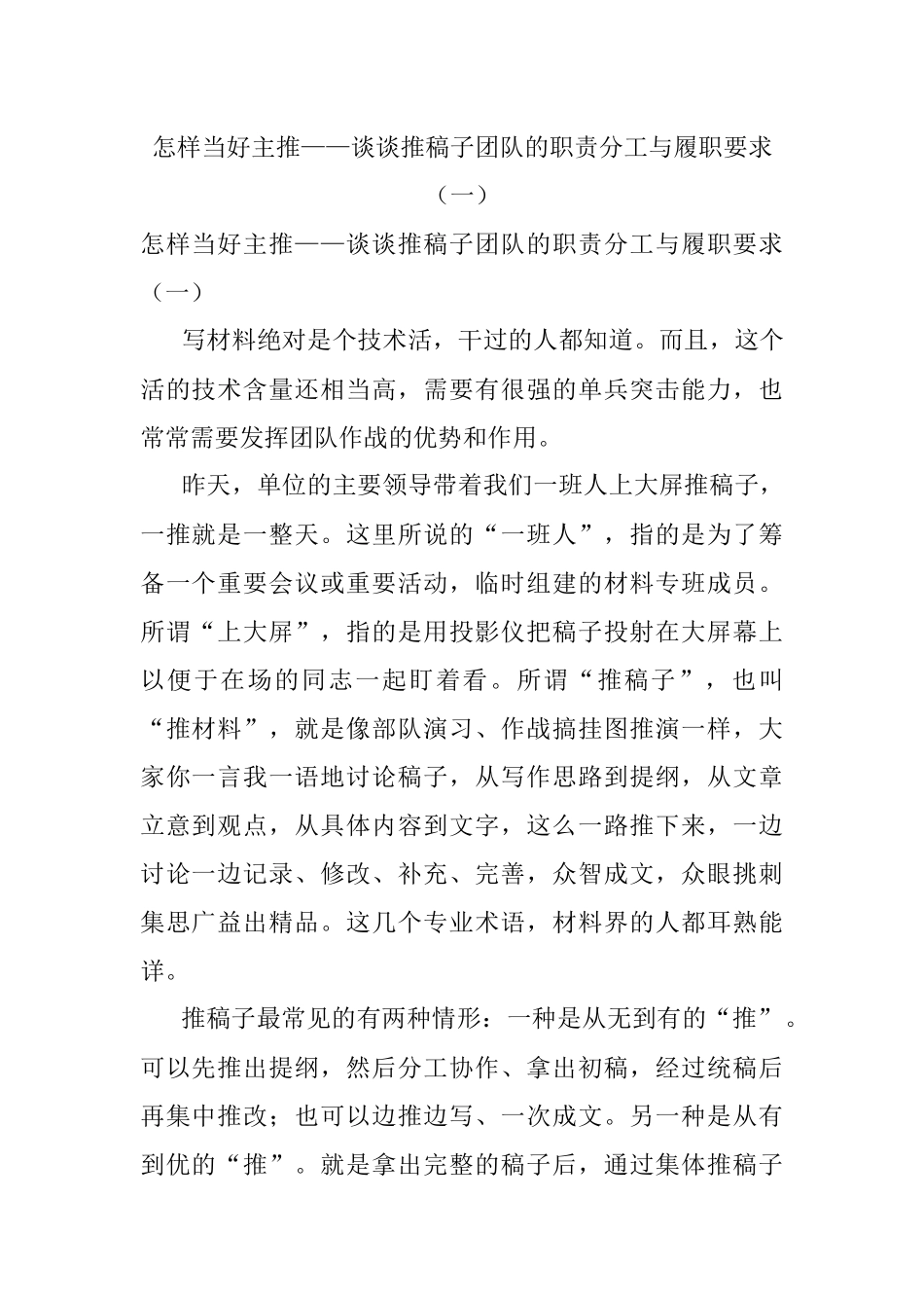 怎样当好主推——谈谈推稿子团队的职责分工与履职要求（一）.docx_第1页
