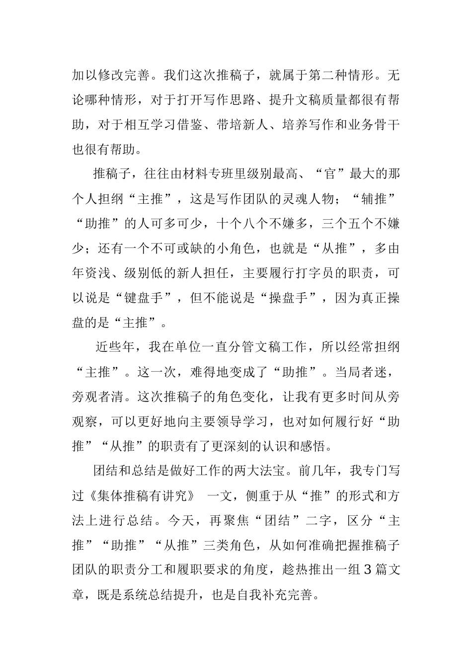 怎样当好主推——谈谈推稿子团队的职责分工与履职要求（一）.docx_第2页