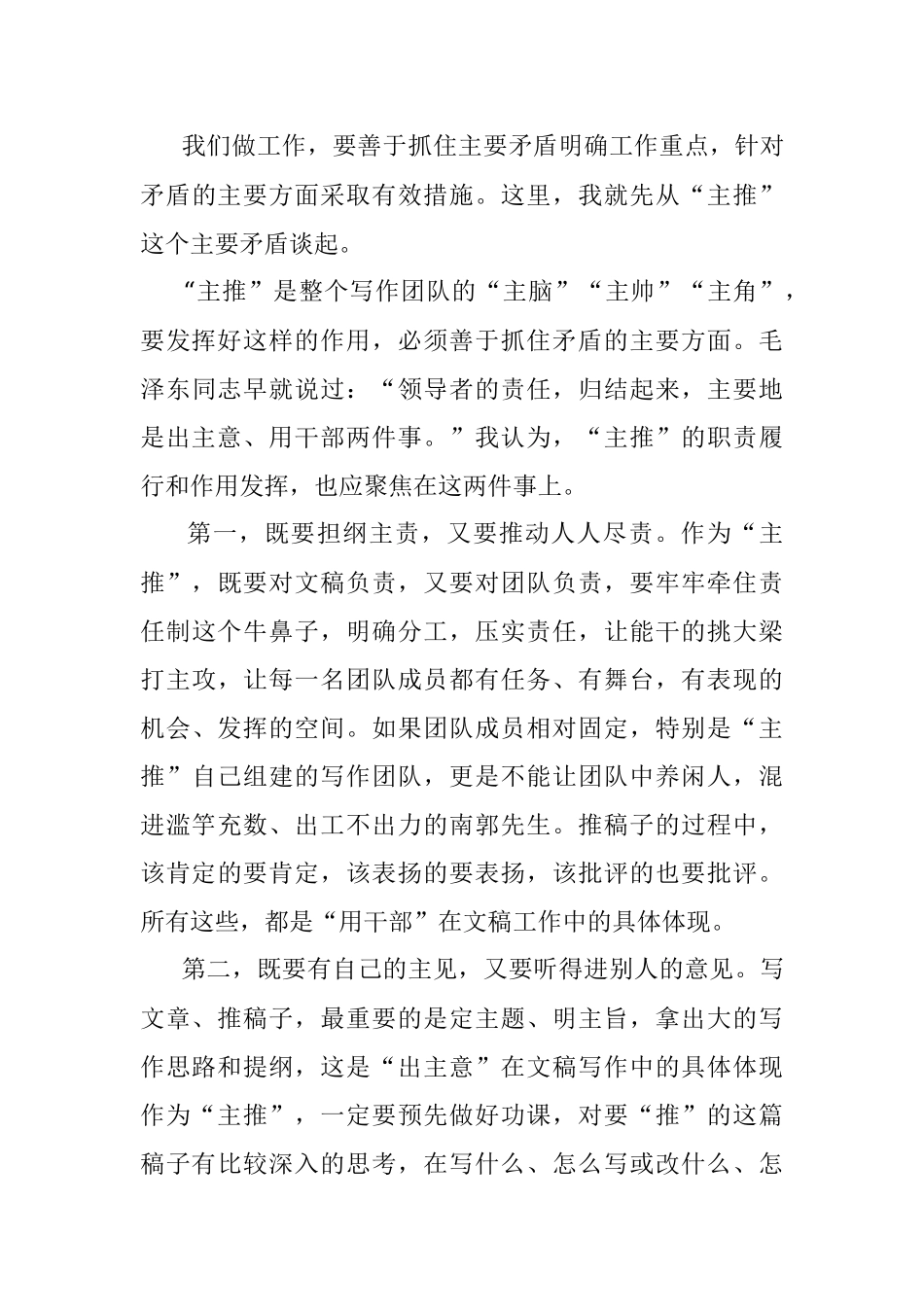 怎样当好主推——谈谈推稿子团队的职责分工与履职要求（一）.docx_第3页