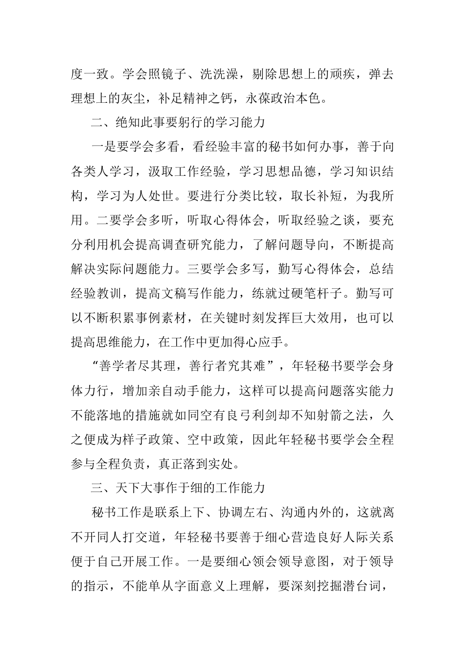 年轻秘书要着重提高五个能力.docx_第2页