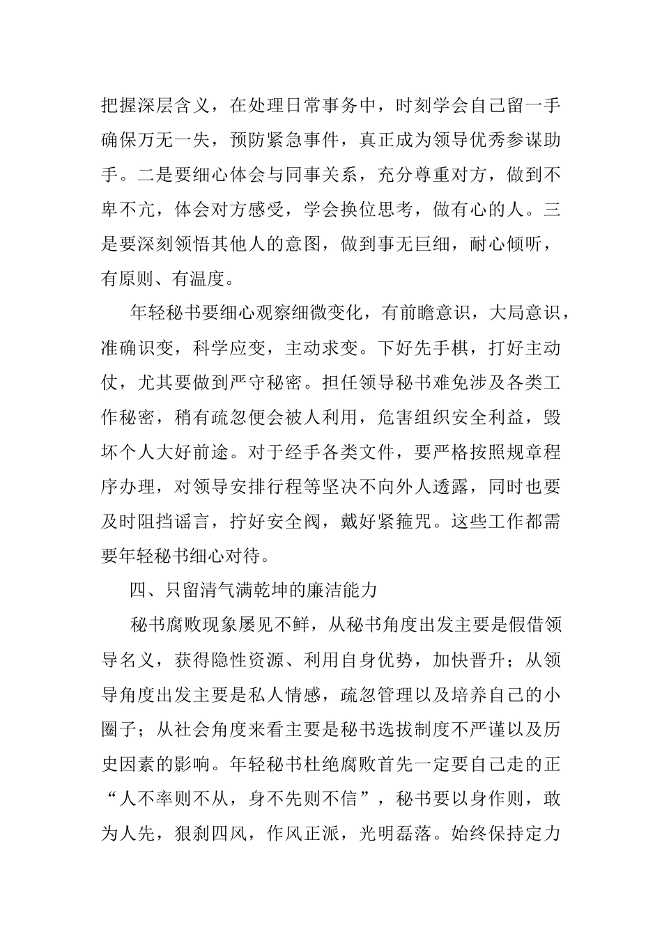 年轻秘书要着重提高五个能力.docx_第3页