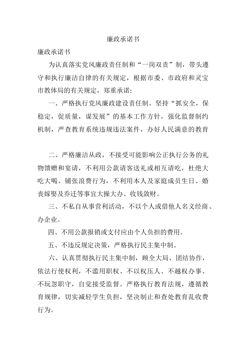 廉政承诺书.docx_第1页