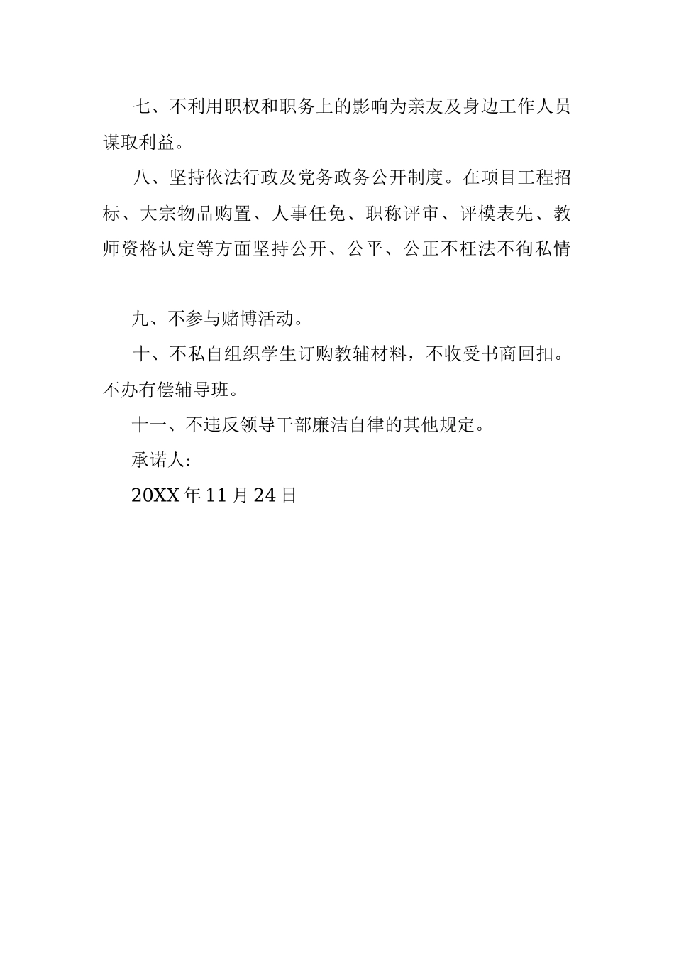 廉政承诺书.docx_第2页