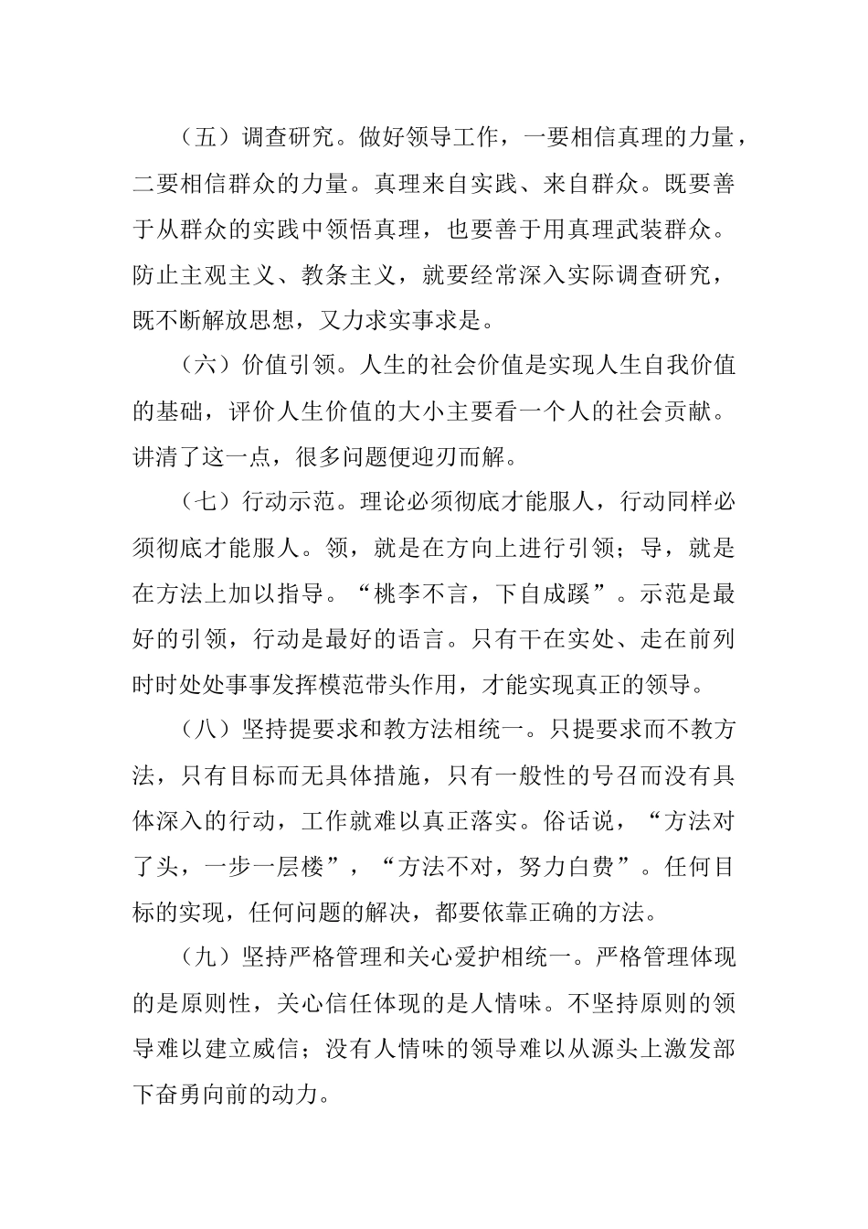 当领导的态度和方法.docx_第2页