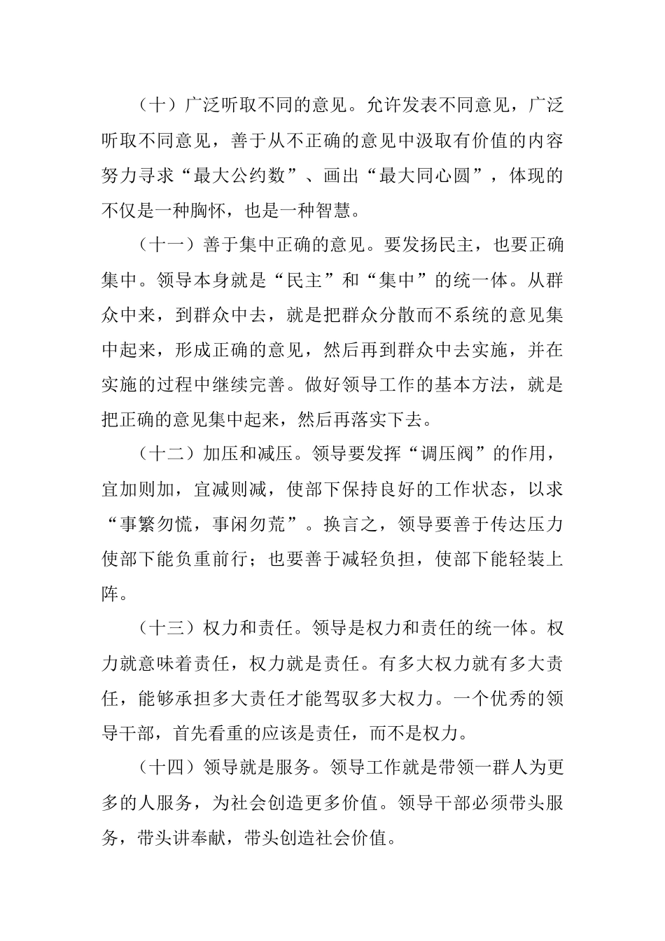 当领导的态度和方法.docx_第3页