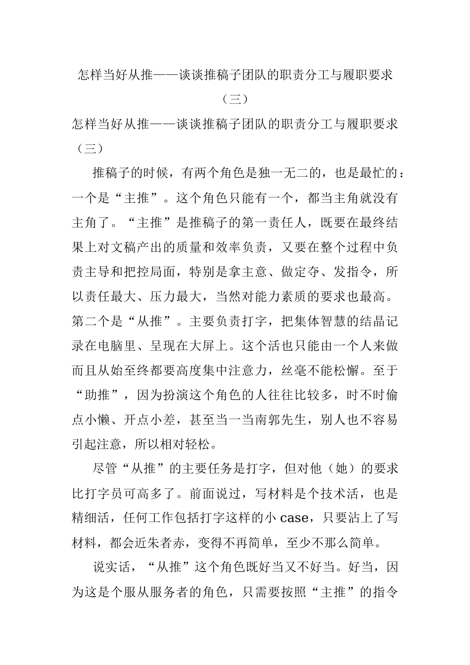怎样当好从推——谈谈推稿子团队的职责分工与履职要求（三）.docx_第1页