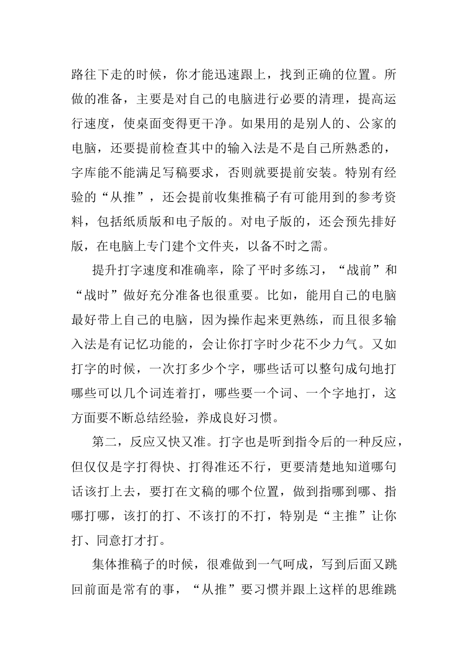 怎样当好从推——谈谈推稿子团队的职责分工与履职要求（三）.docx_第3页